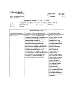 32032-Сертификат Акридерм, крем для наружного применения 0,05 % 30 г 1 шт-16