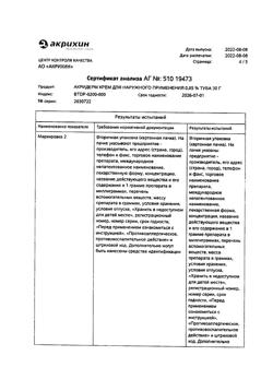 32032-Сертификат Акридерм, крем для наружного применения 0,05 % 30 г 1 шт-63