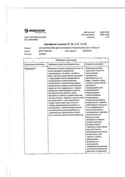32032-Сертификат Акридерм, крем для наружного применения 0,05 % 30 г 1 шт-10