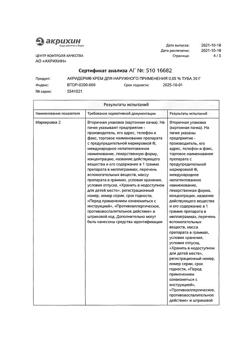 32032-Сертификат Акридерм, крем для наружного применения 0,05 % 30 г 1 шт-17