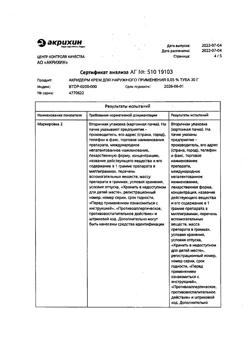 32032-Сертификат Акридерм, крем для наружного применения 0,05 % 30 г 1 шт-49