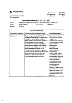 32032-Сертификат Акридерм, крем для наружного применения 0,05 % 30 г 1 шт-69