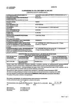 32032-Сертификат Акридерм, крем для наружного применения 0,05 % 30 г 1 шт-80
