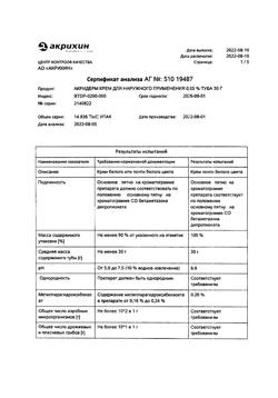 32032-Сертификат Акридерм, крем для наружного применения 0,05 % 30 г 1 шт-67
