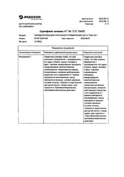 32032-Сертификат Акридерм, крем для наружного применения 0,05 % 30 г 1 шт-75