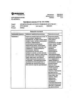 32032-Сертификат Акридерм, крем для наружного применения 0,05 % 30 г 1 шт-89