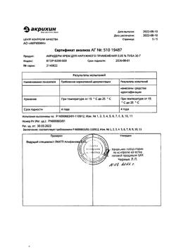 32032-Сертификат Акридерм, крем для наружного применения 0,05 % 30 г 1 шт-71