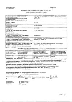 32032-Сертификат Акридерм, крем для наружного применения 0,05 % 30 г 1 шт-33