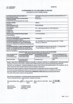 32032-Сертификат Акридерм, крем для наружного применения 0,05 % 30 г 1 шт-52
