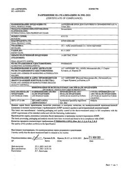 32032-Сертификат Акридерм, крем для наружного применения 0,05 % 30 г 1 шт-20