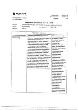 32032-Сертификат Акридерм, крем для наружного применения 0,05 % 30 г 1 шт-77