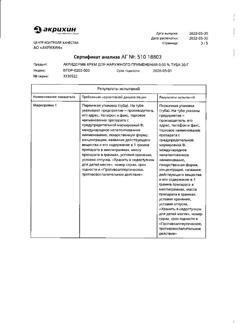 32032-Сертификат Акридерм, крем для наружного применения 0,05 % 30 г 1 шт-42