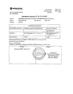 32033-Сертификат Акридерм, мазь для наружного применения 0,05 % 15 г 1 шт-24
