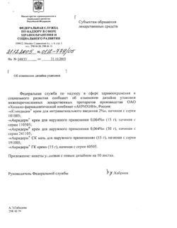 32033-Сертификат Акридерм, мазь для наружного применения 0,05 % 15 г 1 шт-19