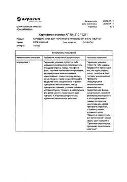 32033-Сертификат Акридерм, мазь для наружного применения 0,05 % 15 г 1 шт-8