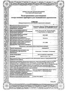 32033-Сертификат Акридерм, мазь для наружного применения 0,05 % 15 г 1 шт-20