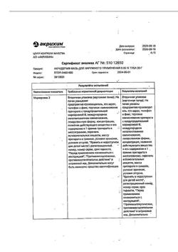 32034-Сертификат Акридерм, мазь для наружного применения 0,05 % 30 г 1 шт-7