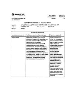 32034-Сертификат Акридерм, мазь для наружного применения 0,05 % 30 г 1 шт-45