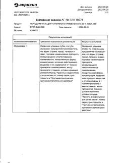 32034-Сертификат Акридерм, мазь для наружного применения 0,05 % 30 г 1 шт-84