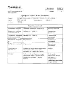 32034-Сертификат Акридерм, мазь для наружного применения 0,05 % 30 г 1 шт-77