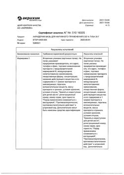 32034-Сертификат Акридерм, мазь для наружного применения 0,05 % 30 г 1 шт-26