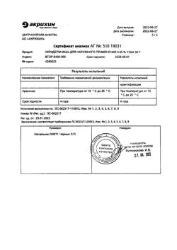 32034-Сертификат Акридерм, мазь для наружного применения 0,05 % 30 г 1 шт-67