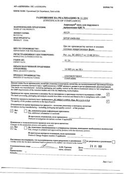 32034-Сертификат Акридерм, мазь для наружного применения 0,05 % 30 г 1 шт-16