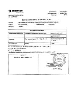 32034-Сертификат Акридерм, мазь для наружного применения 0,05 % 30 г 1 шт-61