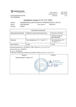 32034-Сертификат Акридерм, мазь для наружного применения 0,05 % 30 г 1 шт-28