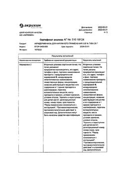 32034-Сертификат Акридерм, мазь для наружного применения 0,05 % 30 г 1 шт-46