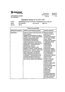 32034-Сертификат Акридерм, мазь для наружного применения 0,05 % 30 г 1 шт-40