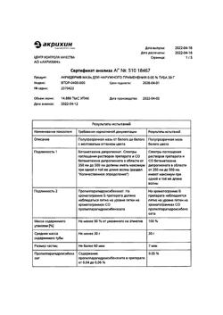 32034-Сертификат Акридерм, мазь для наружного применения 0,05 % 30 г 1 шт-48