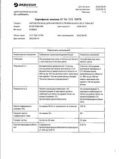 32034-Сертификат Акридерм, мазь для наружного применения 0,05 % 30 г 1 шт-86