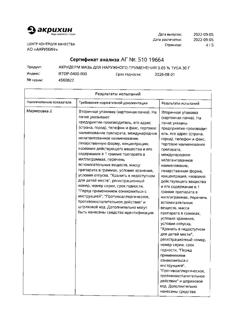 32034-Сертификат Акридерм, мазь для наружного применения 0,05 % 30 г 1 шт-96