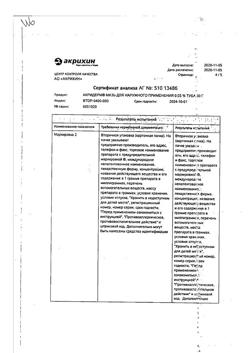 32034-Сертификат Акридерм, мазь для наружного применения 0,05 % 30 г 1 шт-14