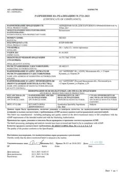 32034-Сертификат Акридерм, мазь для наружного применения 0,05 % 30 г 1 шт-34