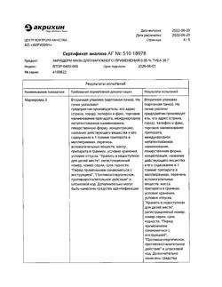32034-Сертификат Акридерм, мазь для наружного применения 0,05 % 30 г 1 шт-83