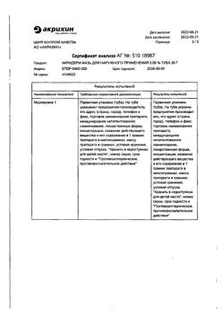 32034-Сертификат Акридерм, мазь для наружного применения 0,05 % 30 г 1 шт-70
