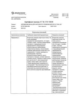 32034-Сертификат Акридерм, мазь для наружного применения 0,05 % 30 г 1 шт-32