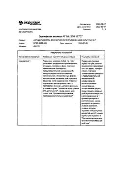 32034-Сертификат Акридерм, мазь для наружного применения 0,05 % 30 г 1 шт-39