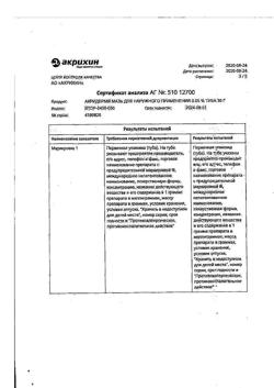 32034-Сертификат Акридерм, мазь для наружного применения 0,05 % 30 г 1 шт-10