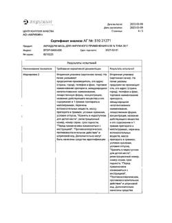 32034-Сертификат Акридерм, мазь для наружного применения 0,05 % 30 г 1 шт-4
