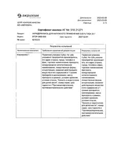 32034-Сертификат Акридерм, мазь для наружного применения 0,05 % 30 г 1 шт-3