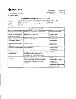 32034-Сертификат Акридерм, мазь для наружного применения 0,05 % 30 г 1 шт-87