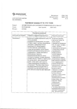 32034-Сертификат Акридерм, мазь для наружного применения 0,05 % 30 г 1 шт-93