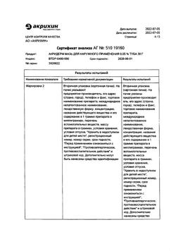 32034-Сертификат Акридерм, мазь для наружного применения 0,05 % 30 г 1 шт-59