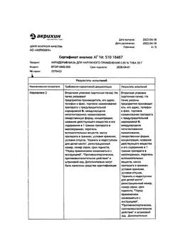 32034-Сертификат Акридерм, мазь для наружного применения 0,05 % 30 г 1 шт-53