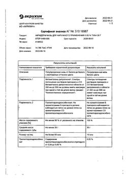32034-Сертификат Акридерм, мазь для наружного применения 0,05 % 30 г 1 шт-68