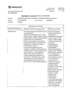 32034-Сертификат Акридерм, мазь для наружного применения 0,05 % 30 г 1 шт-79
