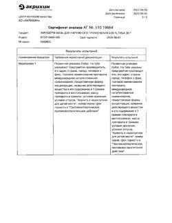 32034-Сертификат Акридерм, мазь для наружного применения 0,05 % 30 г 1 шт-91